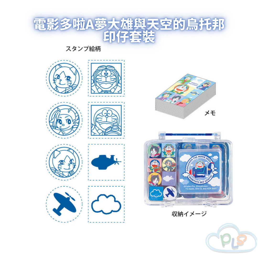 現貨 印仔套裝 電影多啦A夢大雄與天空的烏托邦 TOHO #21433