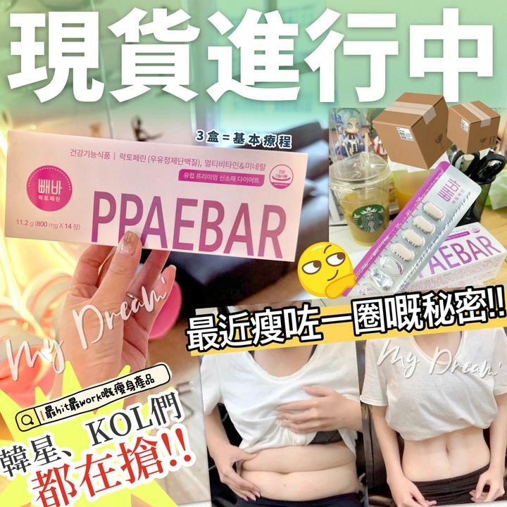 PPAEBAR LACTOFERRIN 塑形片 1盒14粒
