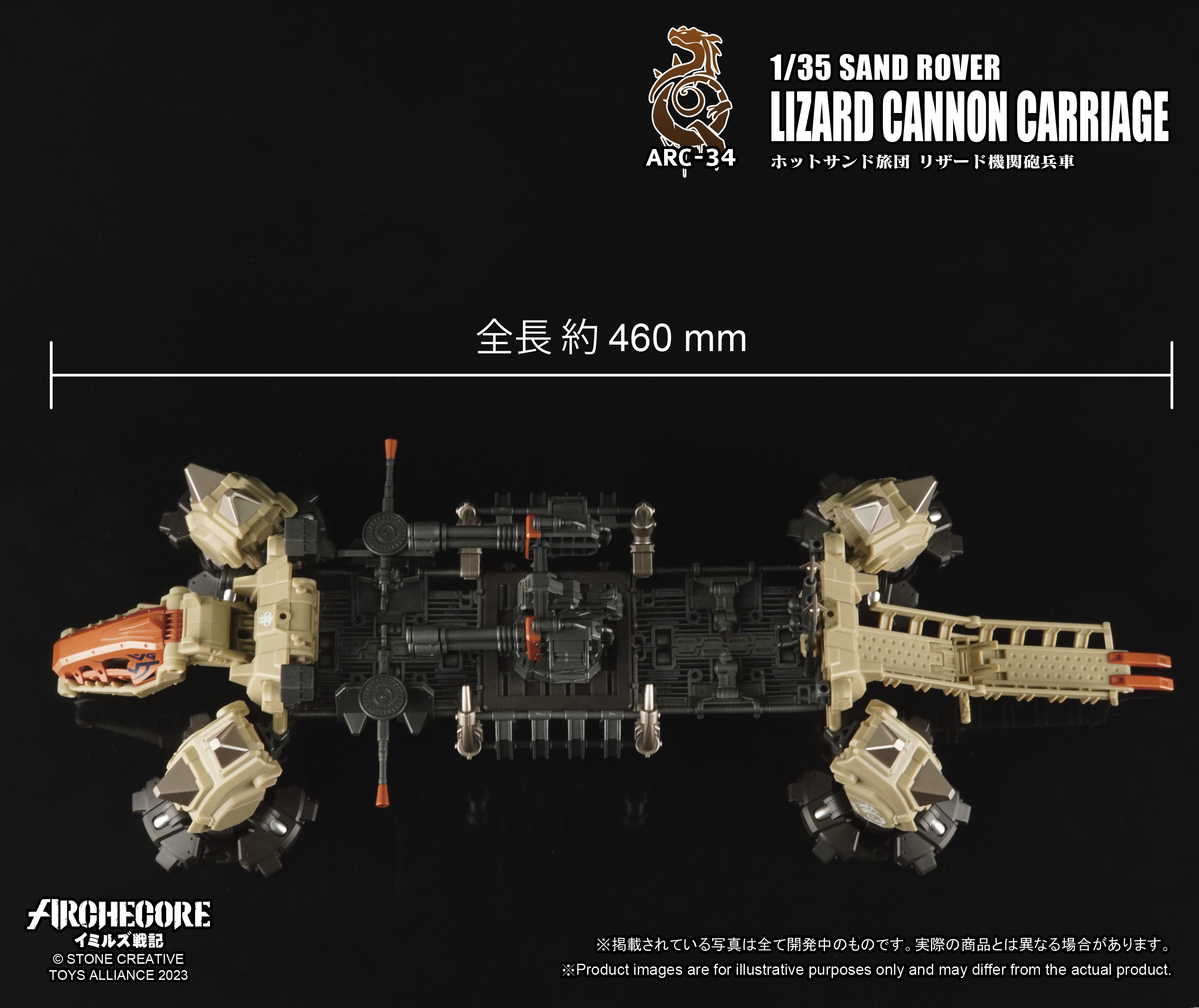 BuyMarket Toy - Archecore 幻古戰記ARC-34 熱砂旅團蜥蜴砲車