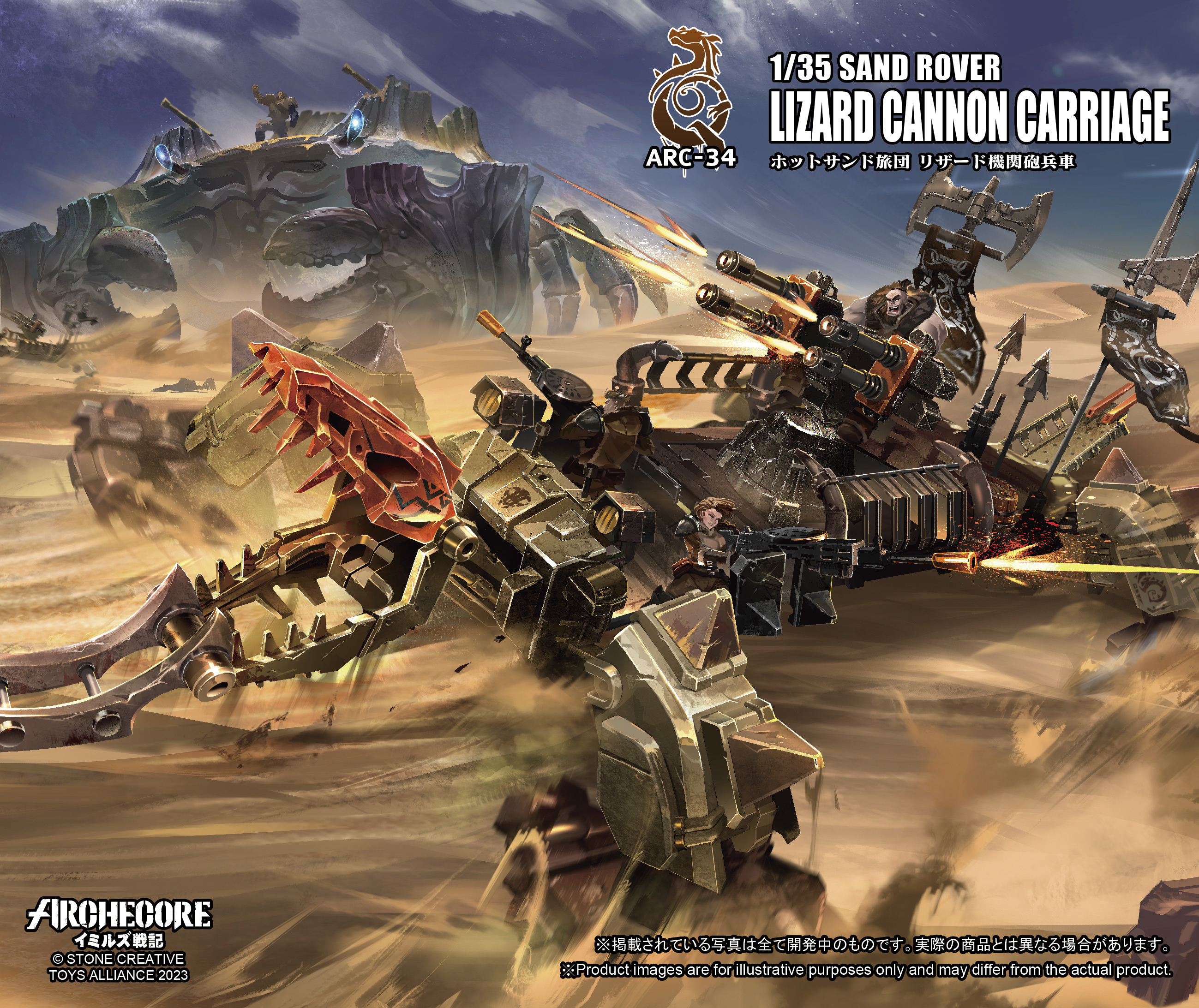 Toys Alliance Archecore 幻古戰記 ARC-34 熱砂旅團 蜥蜴砲車
