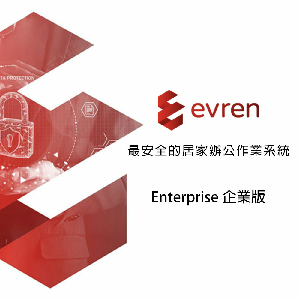 Evren 最安全的居家辦公作業系統 - 企業版1U/年