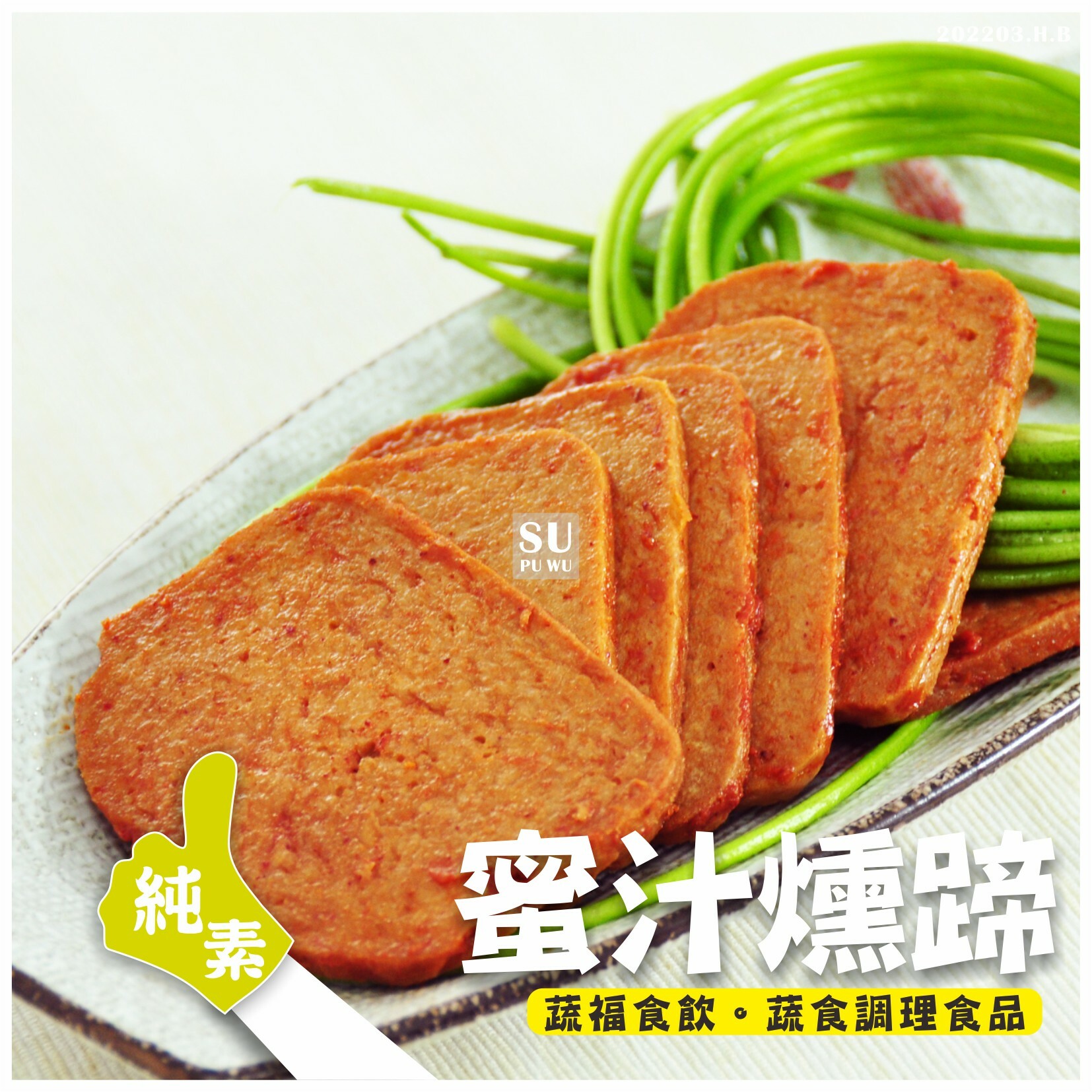 〔錦馨〕蜜汁燻蹄【量販包】