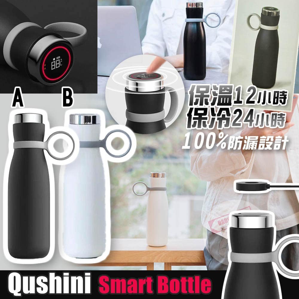 【現貨】Qushini A11058 智能保溫水樽
