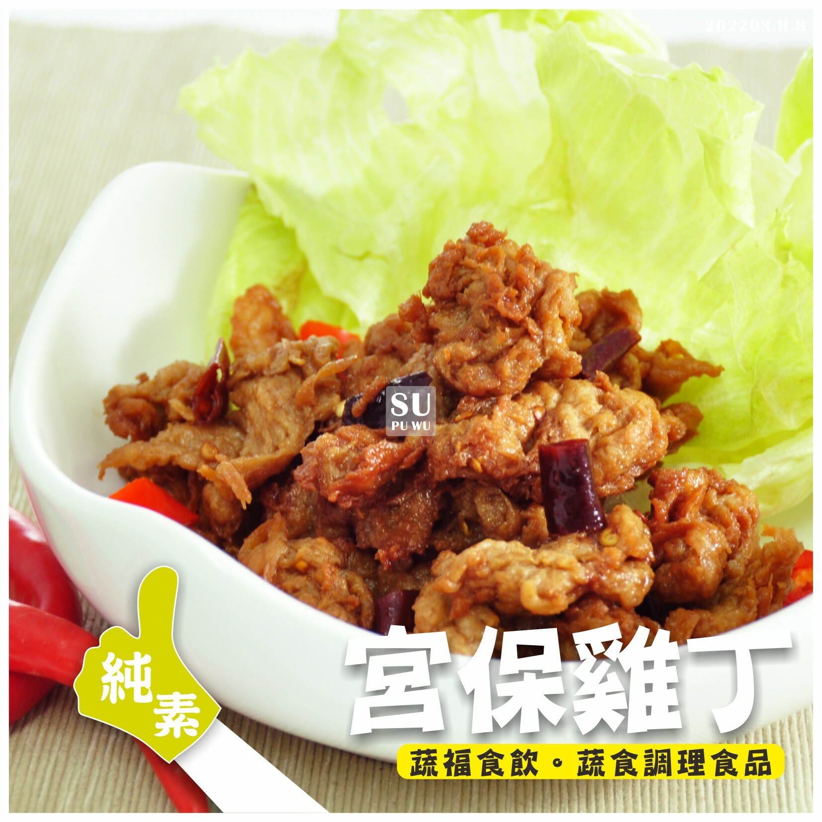 〔錦馨〕宮保雞丁【量販包】