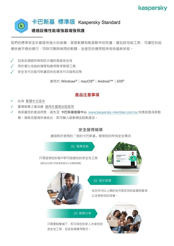 米特3C數位–卡巴斯基 標準版 3台電腦 1年授權/2年授權/3年授權 盒裝版