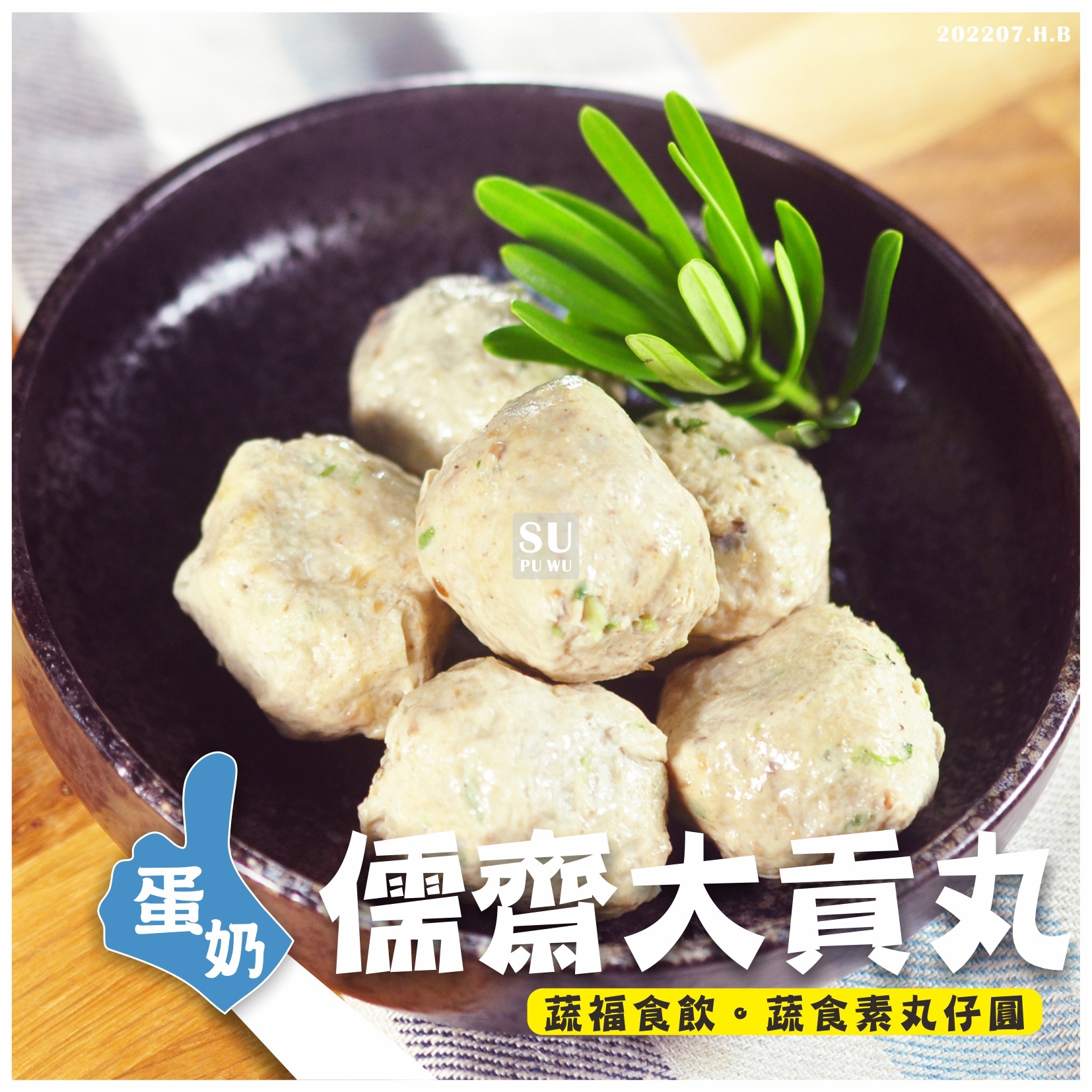 〔儒齋〕大貢丸【量販包】