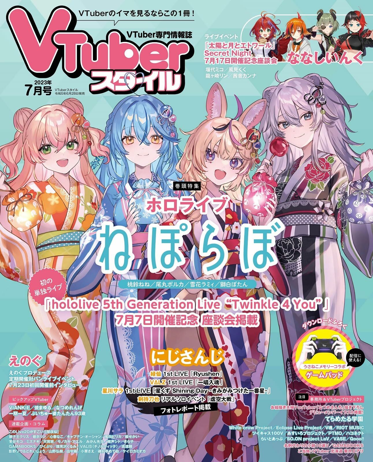 「官品代購」VTuber専門情報誌  VTuberスタイル  雑誌 – 2023年 7月號 5期生封面