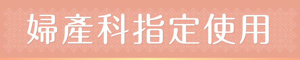 小產後調理-婦產科指定惜妳飲