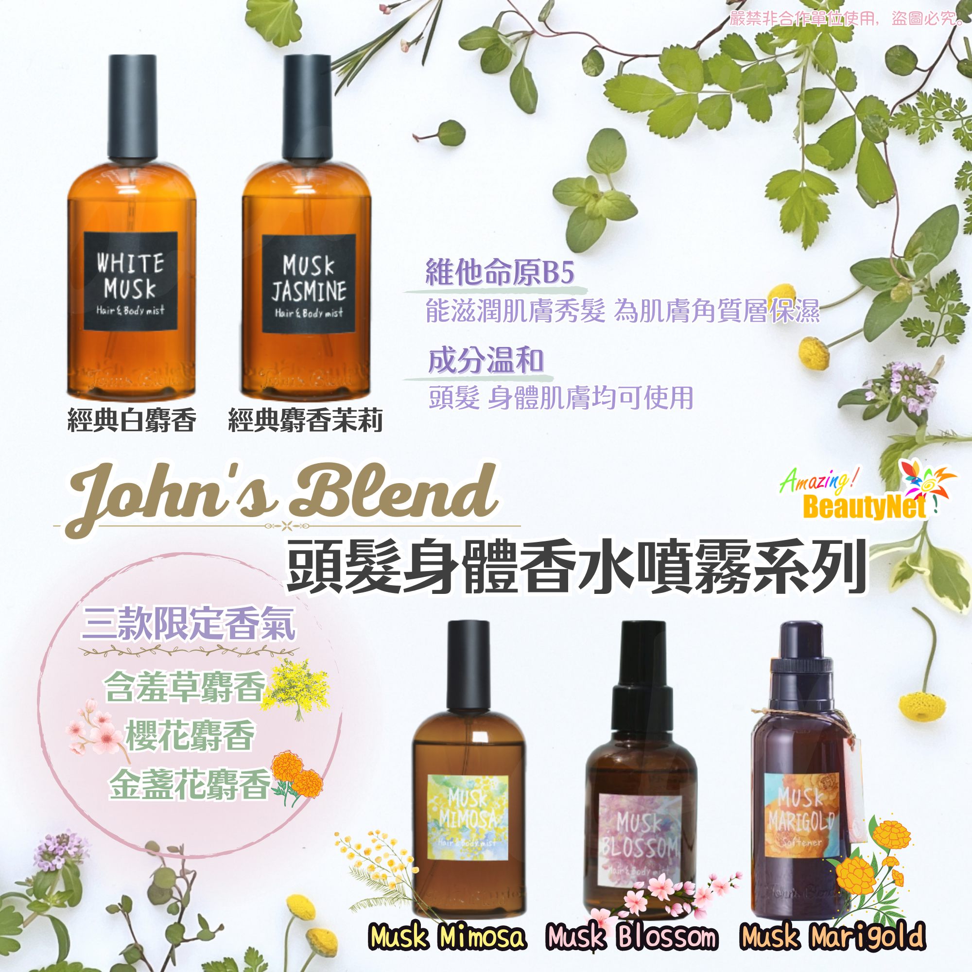 John's Blend洗髮精White Musk（白麝香）