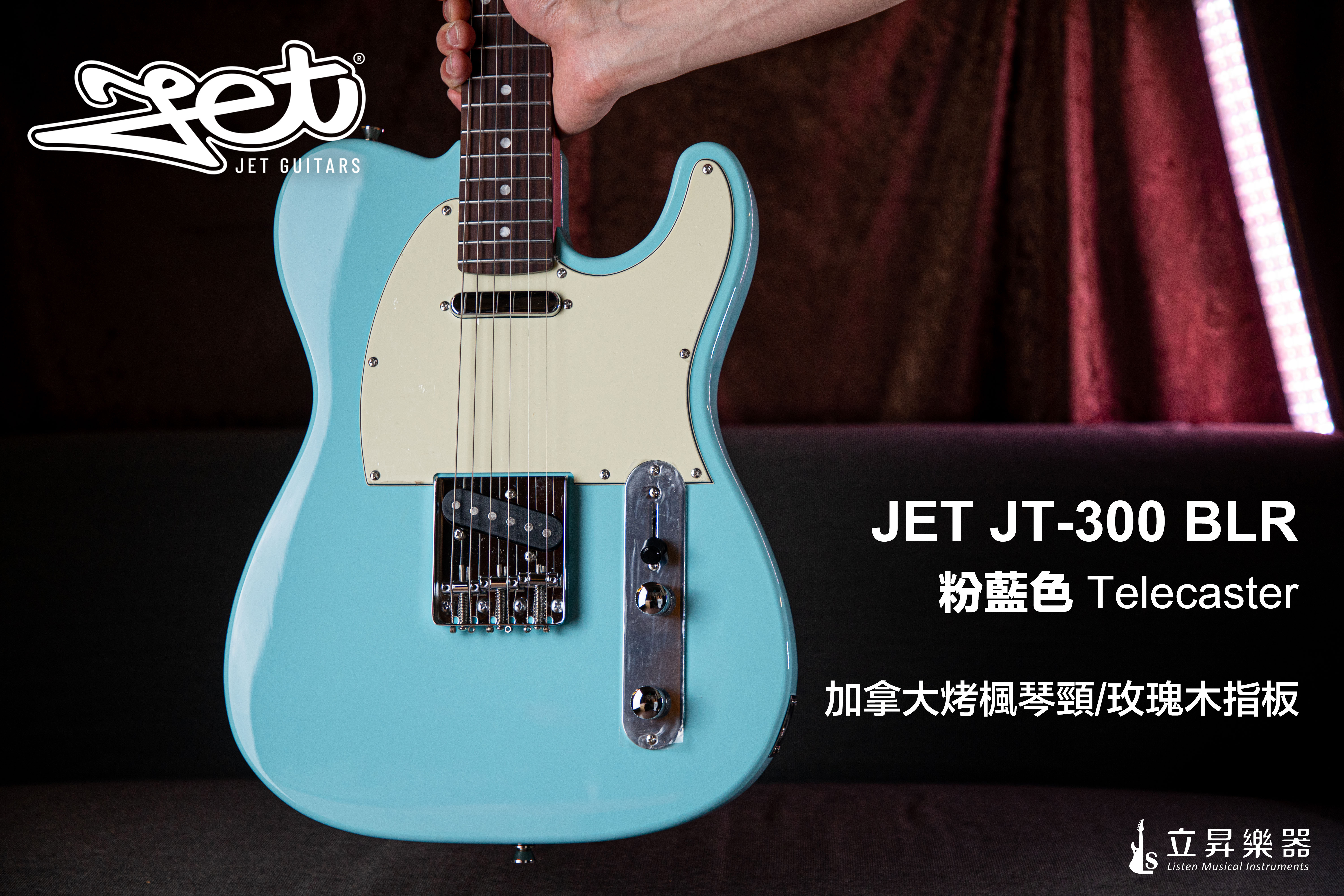 JET JT-300 BLR Telecaster SS 加拿大烤楓琴頸 玫瑰木指板 22格 無搖單單 粉藍色