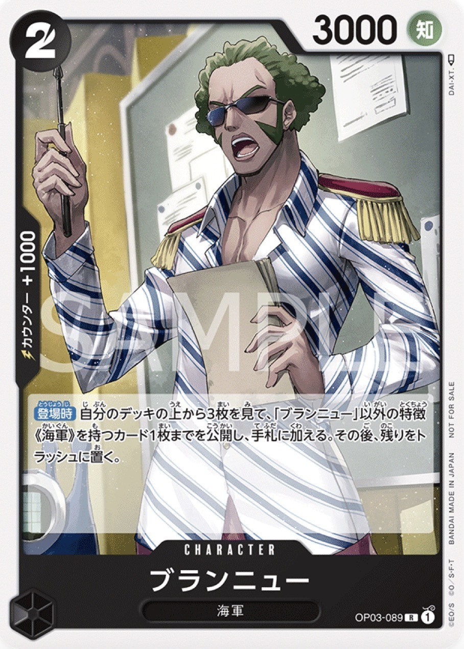 OP03-089 布蘭紐(異圖卡)