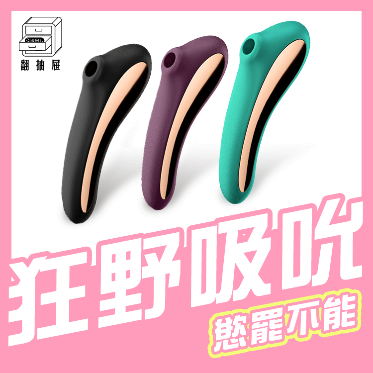 翻抽屜｜Satisfyer Dual Kiss 陰蒂吸吮震動按摩棒