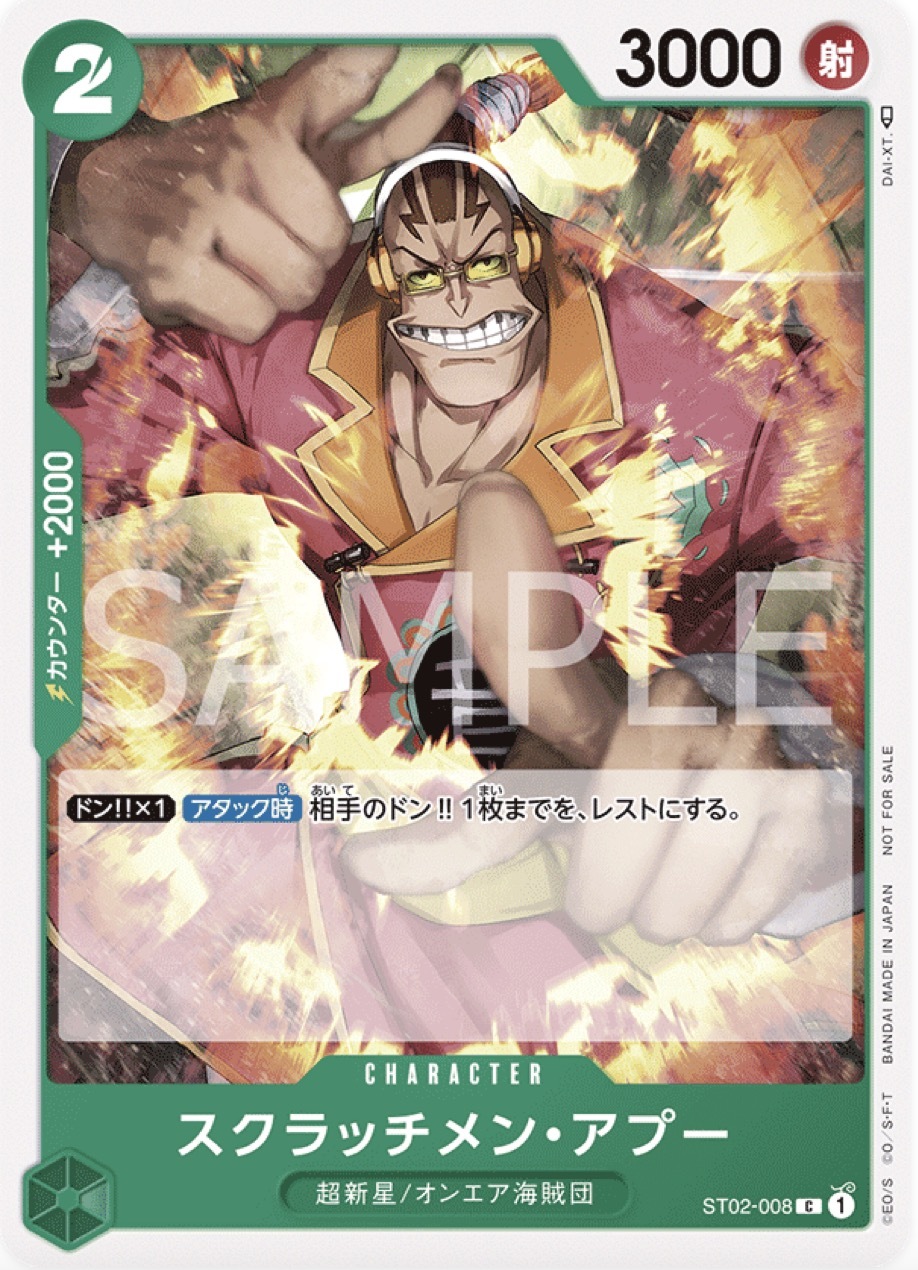 ST02-008 刮盤人・亞普(異圖卡) C