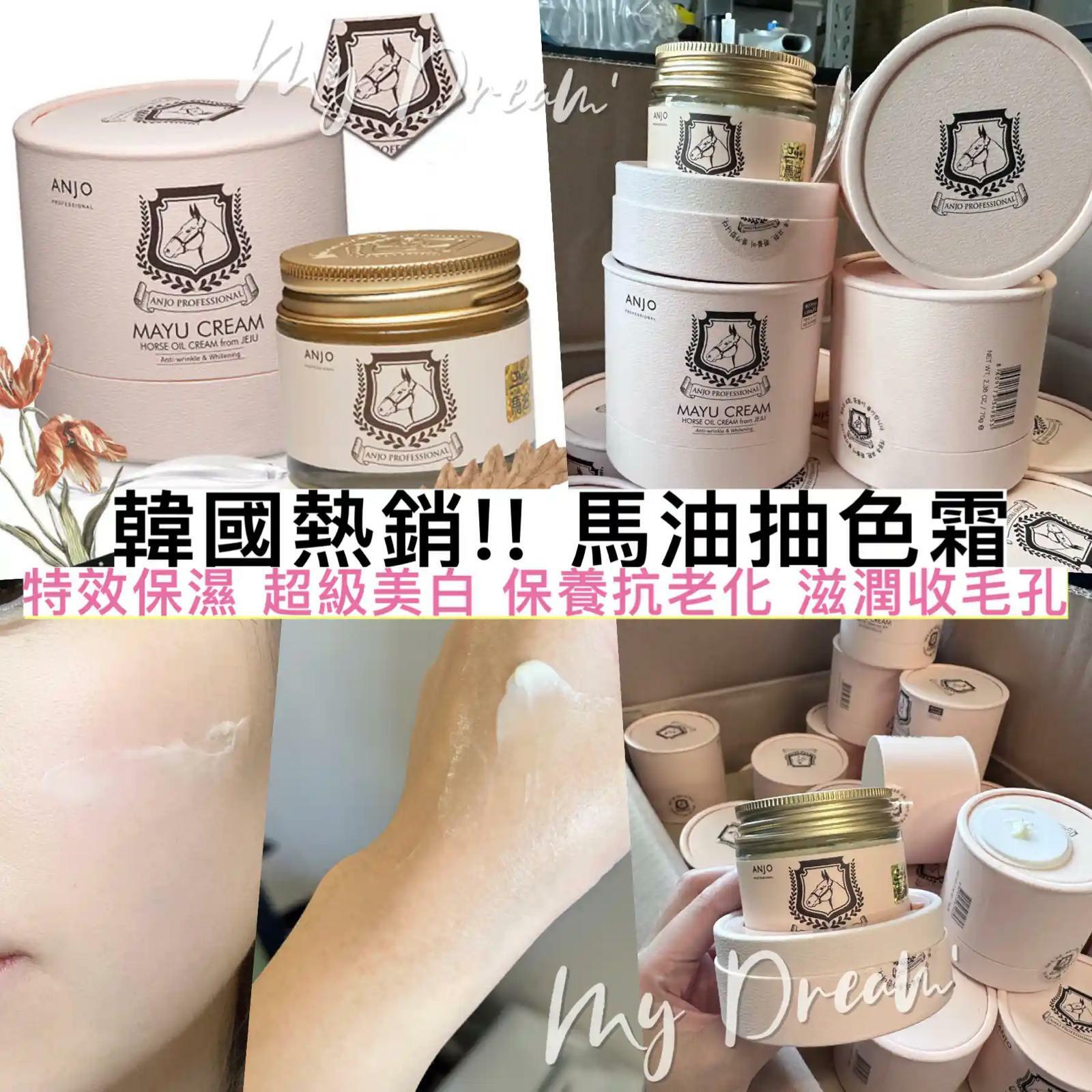 韓國濟州馬油抽色面霜 70g