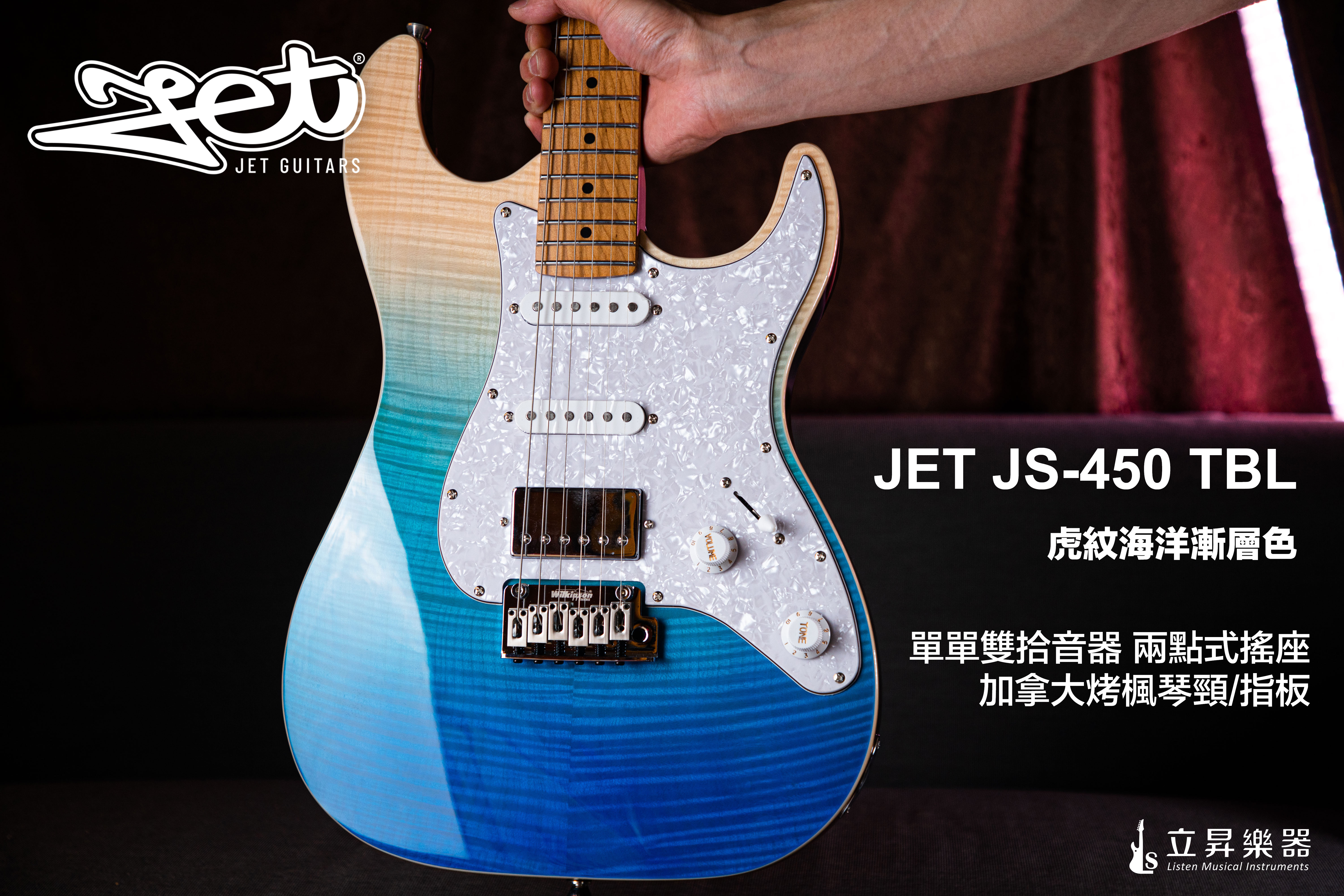 JET JS-450 系列 Stratocaster HSS 加拿大烤楓琴頸指板 22格 兩點式小搖單單雙 鎖定式弦鈕｜JS-450 TBL 虎紋海洋漸層色、JS-450 OBL 藍色虎紋
