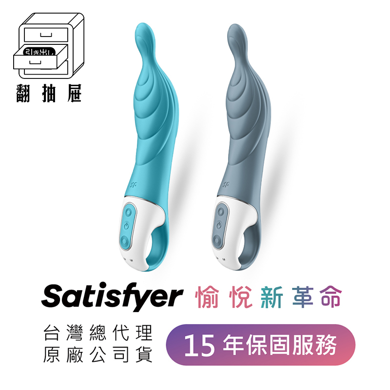 翻抽屜|德國Satisfyer A-Mazing 2 A點雙馬達按摩棒