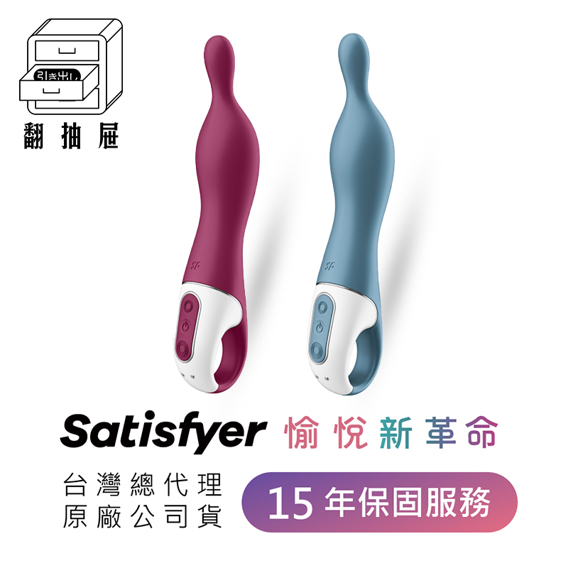 翻抽屜|德國Satisfyer A-Mazing 1 A點雙馬達按摩棒