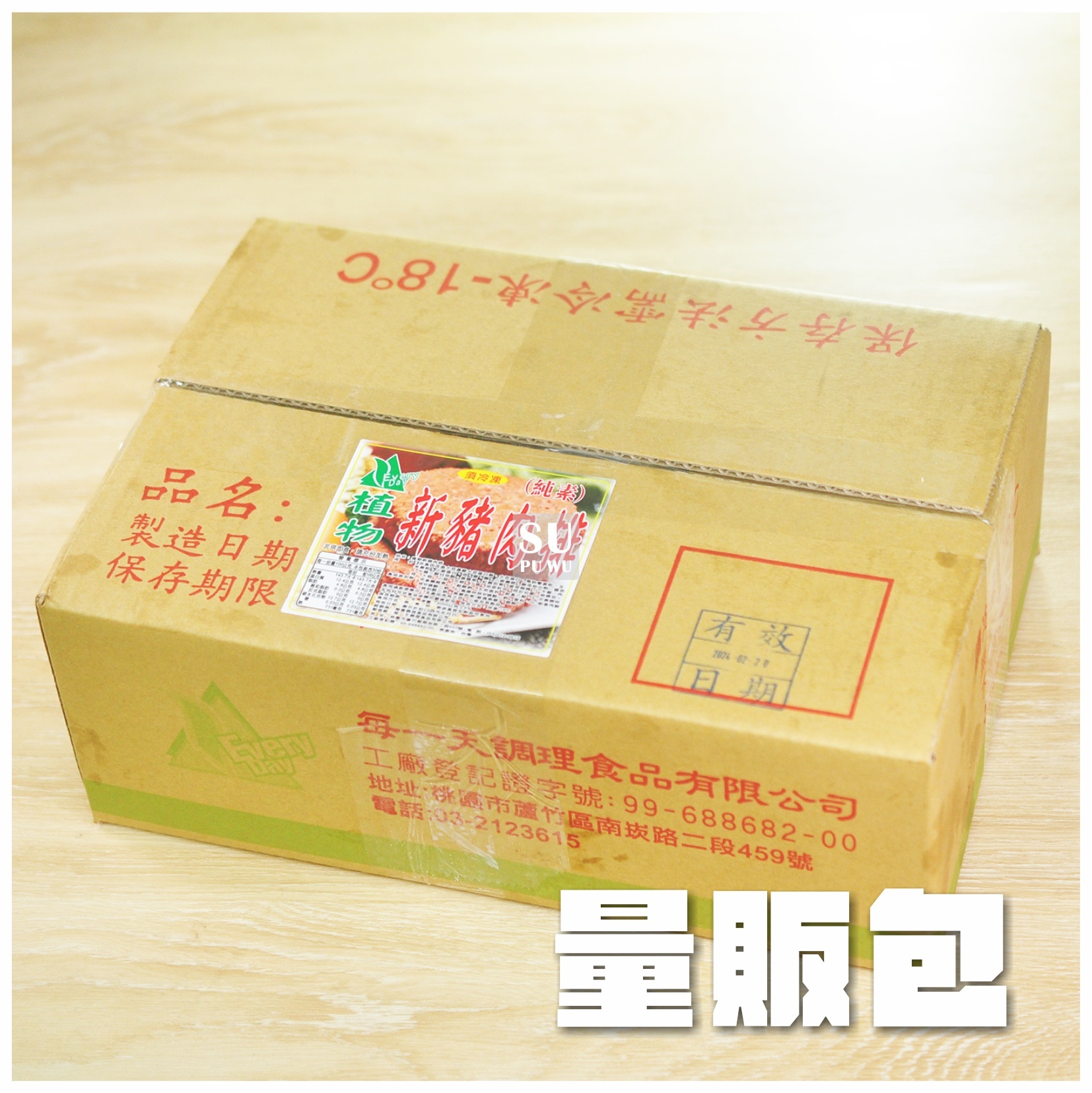 〔每一天〕植物新豬肉排【量販包】