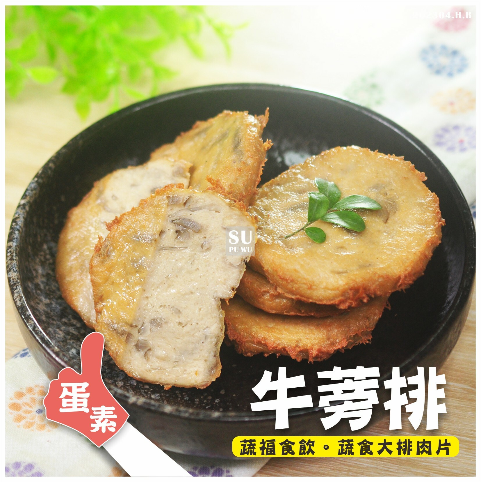 〔每一天〕牛蒡排【量販包】