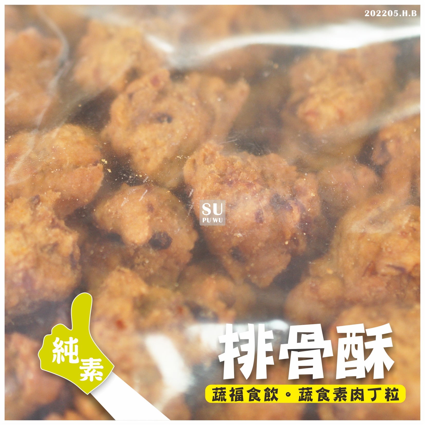 〔每一天〕素排骨酥【量販包】