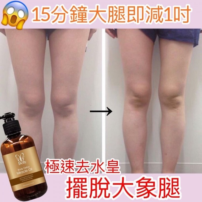 ByeBye Belly 奇蹟瘦身油 甩脂神油極速排毒去水腫