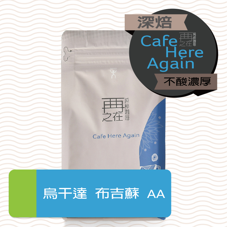 烏干達 布吉蘇 AA