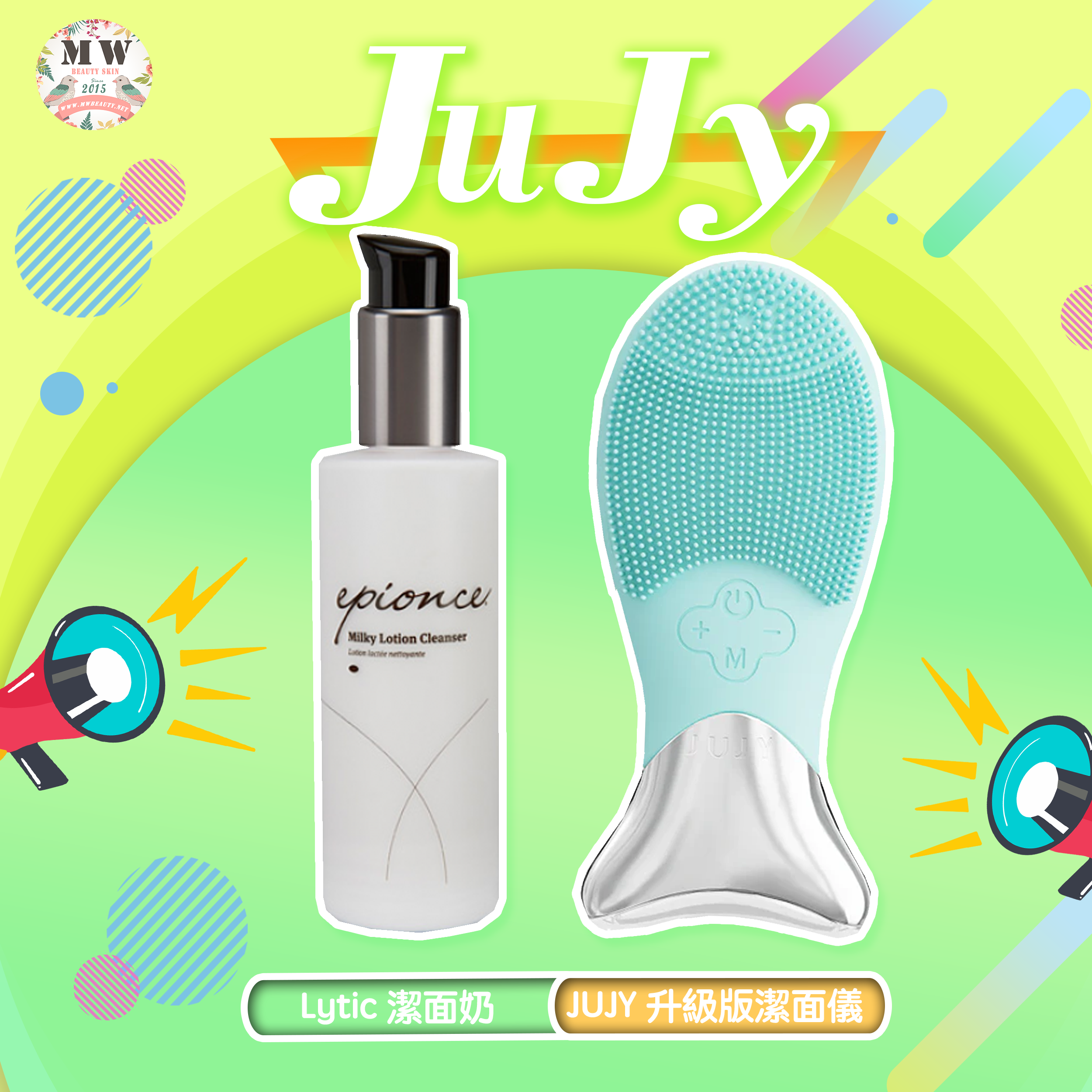 JUJY 寵膚級極致淨顏彩光煥膚潔面儀 + EPIONCE 滋潤潔面乳 | 原裝行貨一年保養