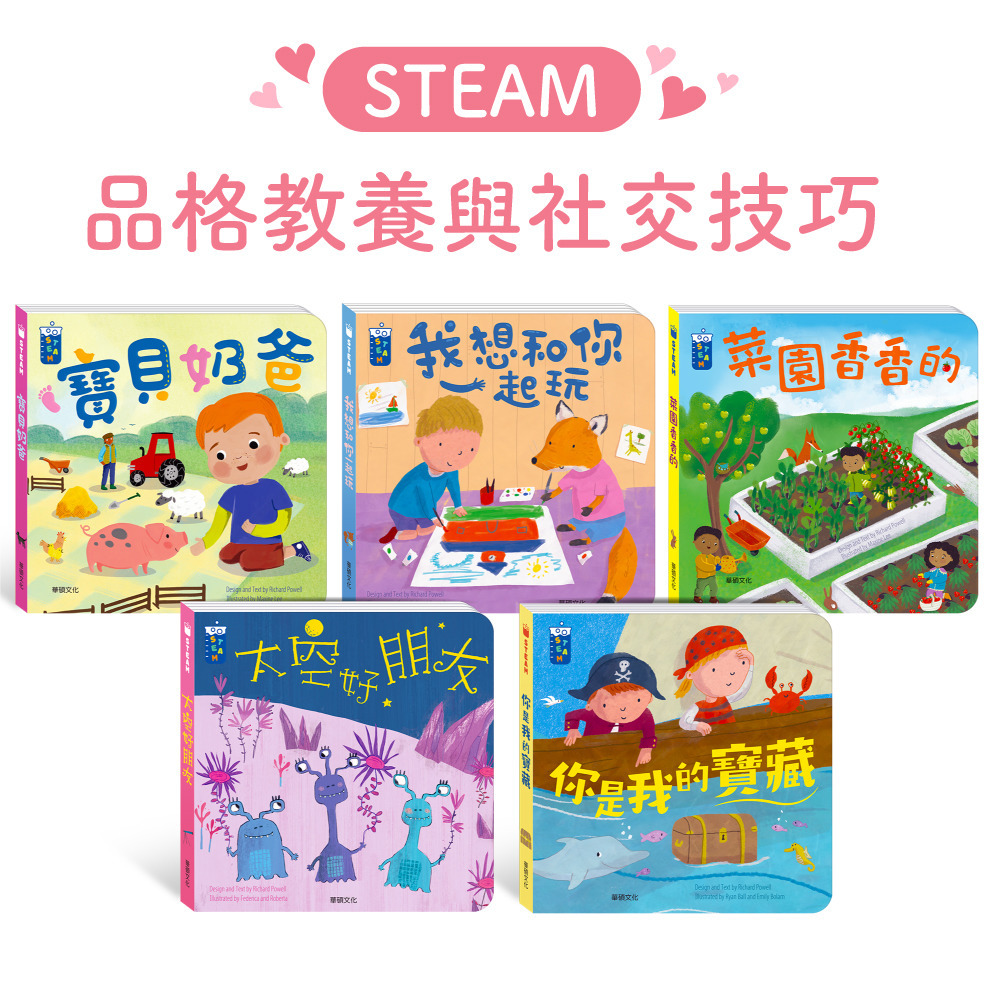 華碩文化-STEAM教養遊戲繪本