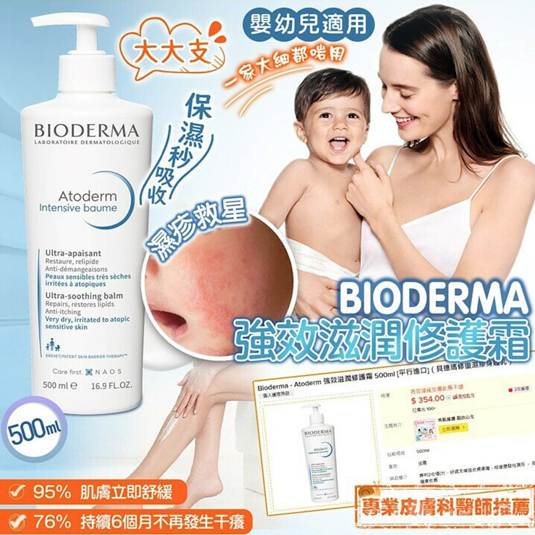 BIODERMA 強效滋潤修護霜 新舊包裝隨機發放