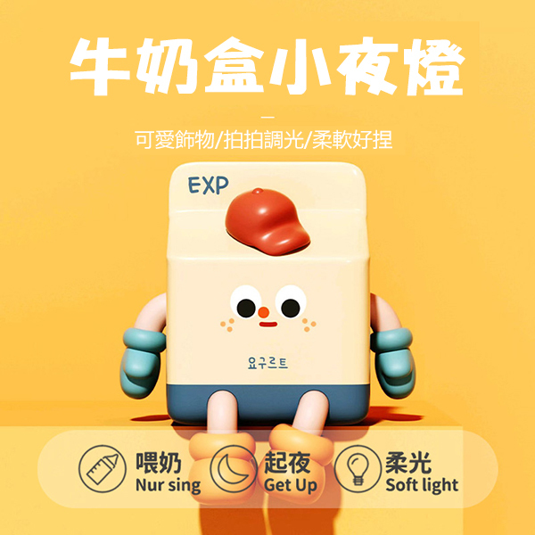 Korea AMC milk carton night light bedside lamp USB atmosphere table lamp (C0007)