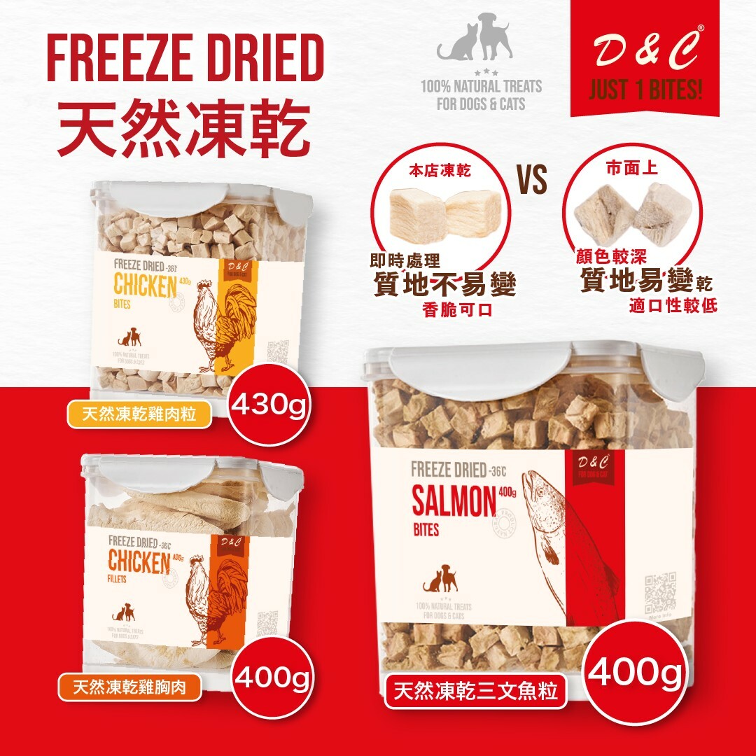 D&C 天然凍乾雞肉粒粒 (珍寶滋味桶) 430g