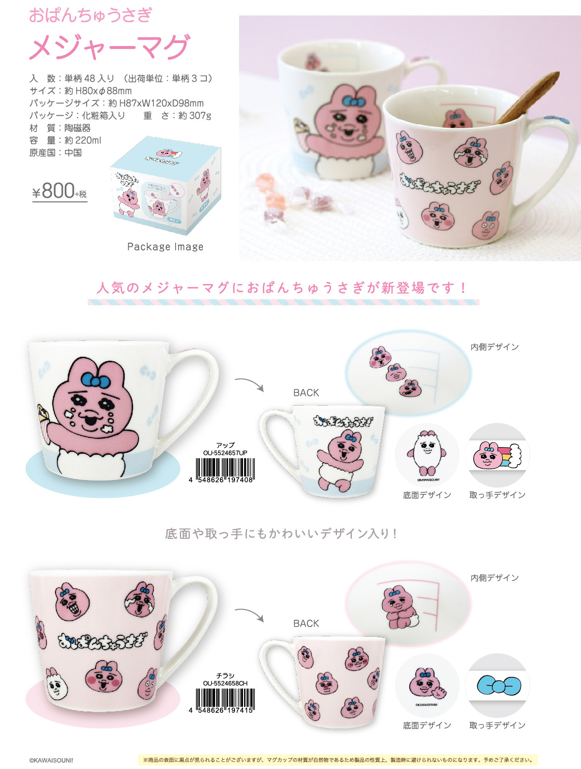 「ACG.GO」「預購」Opanchu Usagi 刻度馬克杯