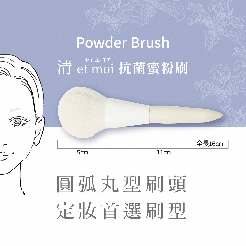 石原商店 IH清 et moi抗菌蜜粉刷1入 日本製