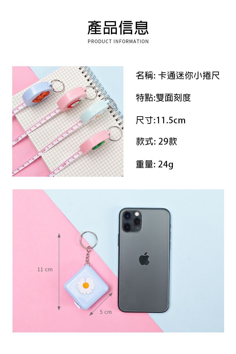 卡通迷你小捲尺 A0106