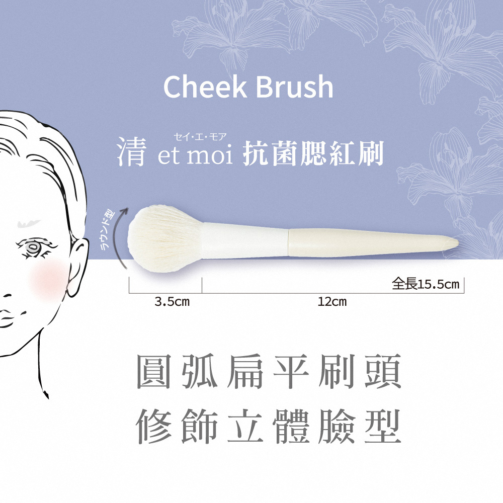 石原商店 IH清 et moi抗菌腮紅刷1入 日本製