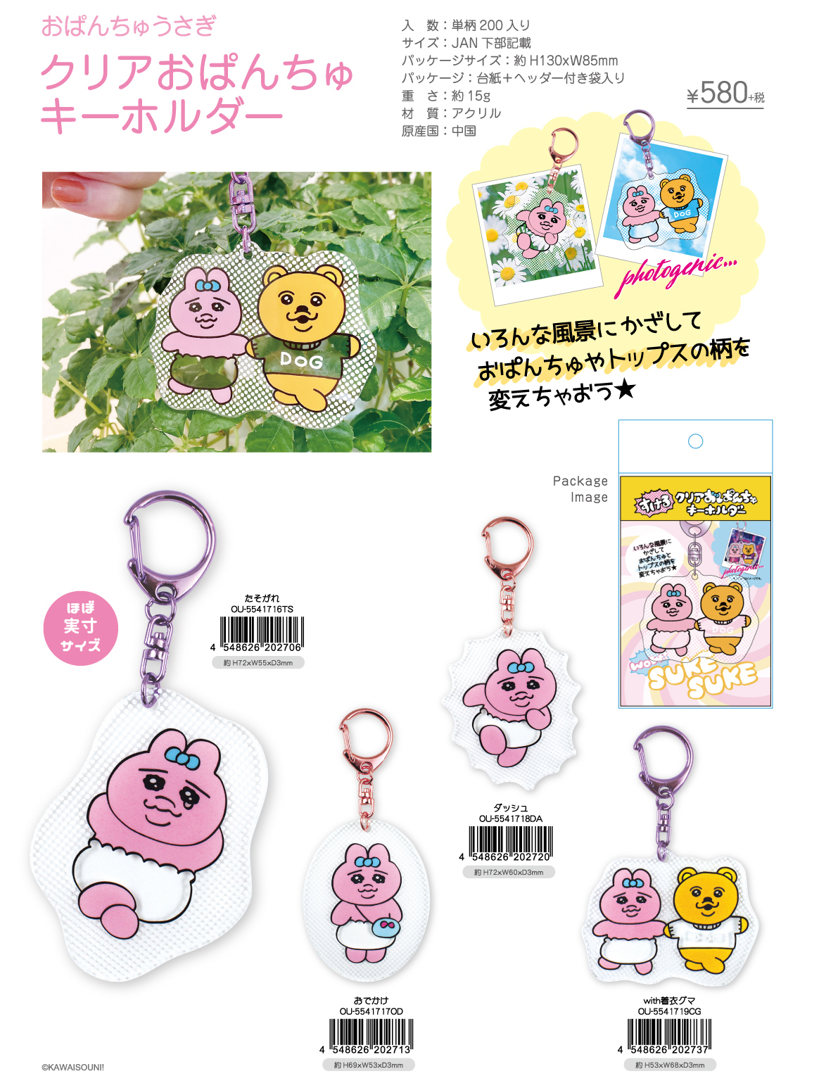 「ACG.GO」「預購」Opanchu Usagi 亞克力匙扣