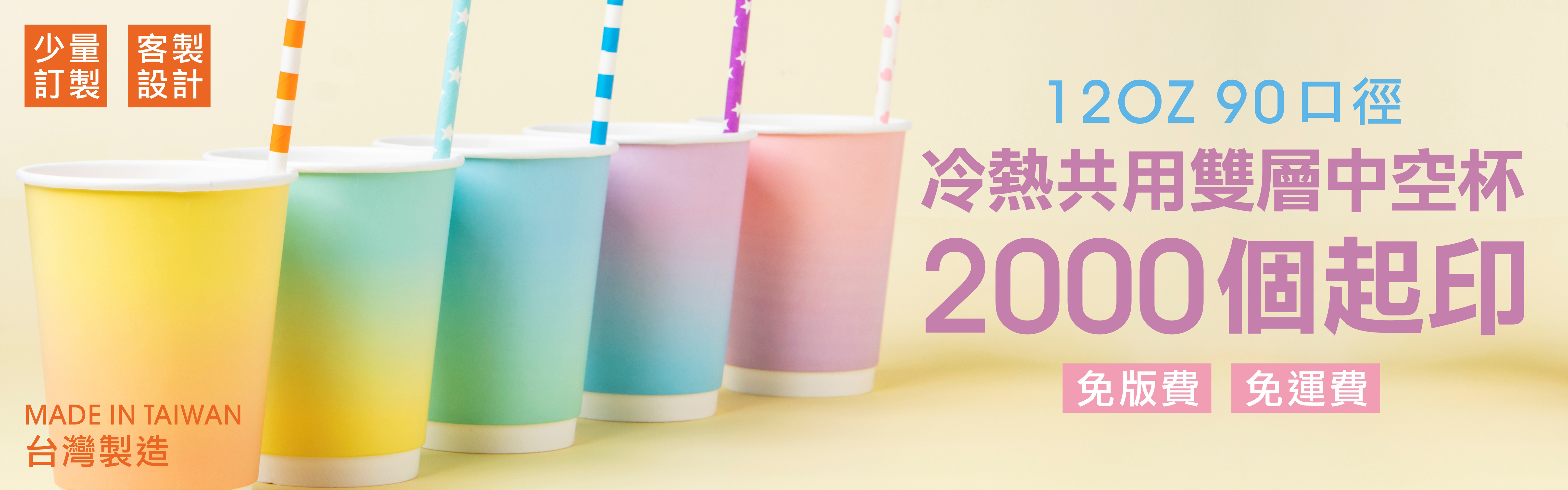 【少量訂製】冷熱共用雙層中空杯