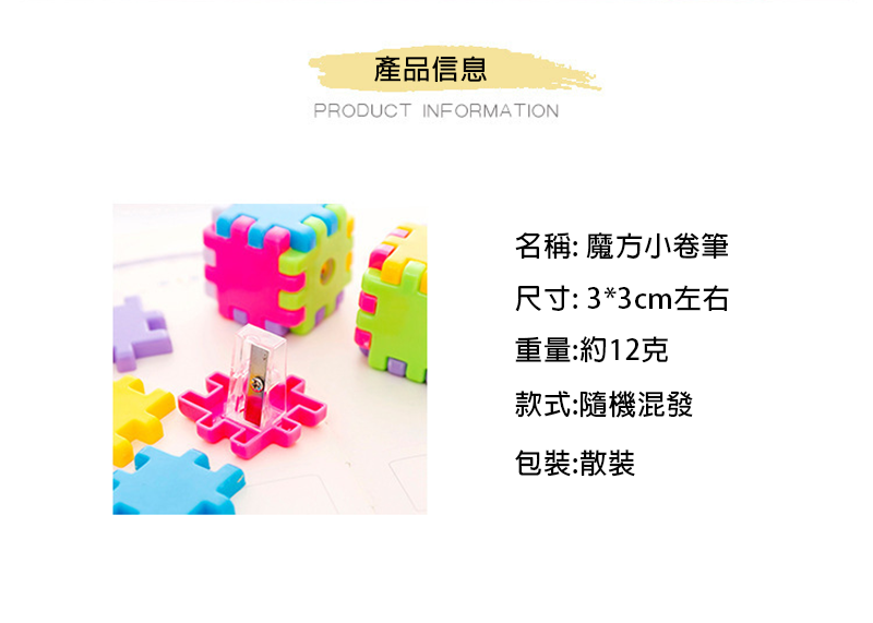 魔方小卷筆 A1271