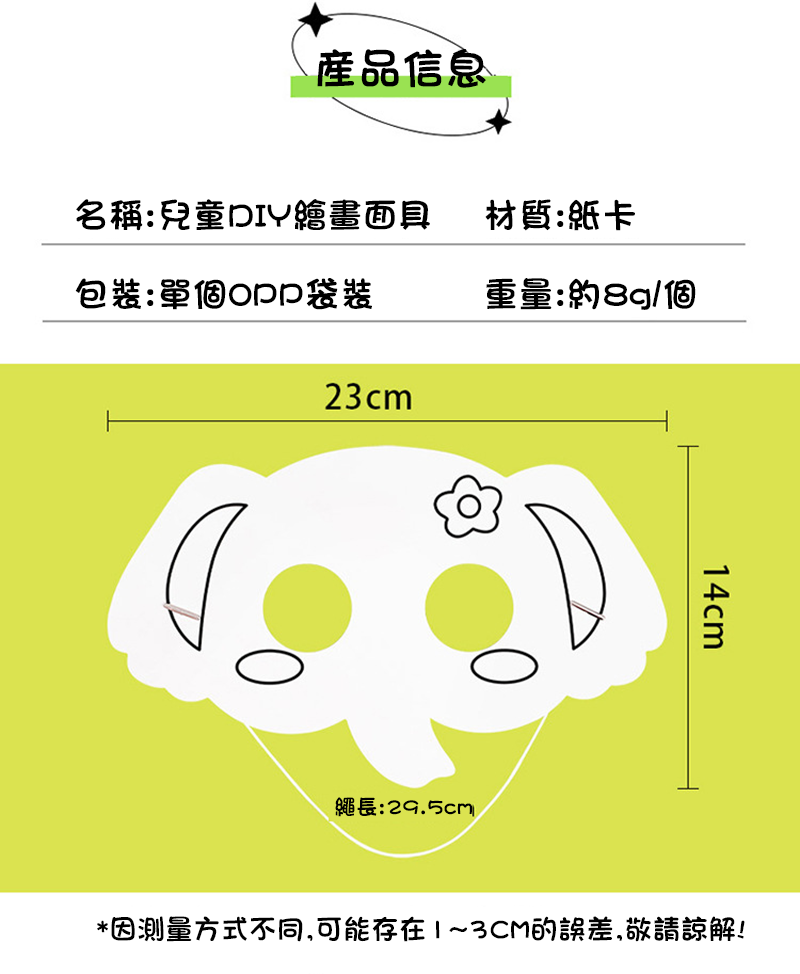 卡通DIY繪畫面具 A2050