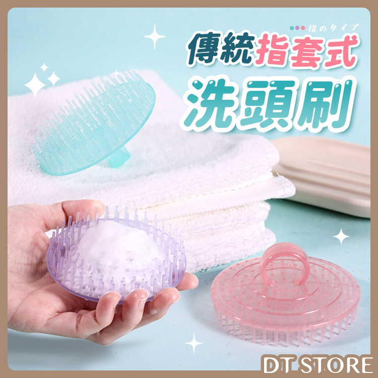 粉嫩色洗頭按摩刷 台灣製造【AJ020】