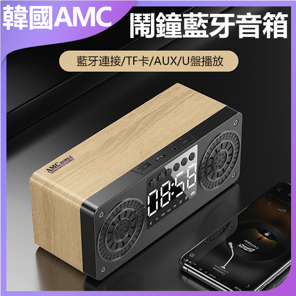 Korea AMC Wooden Alarm Clock Bluetooth Speaker (C0004)