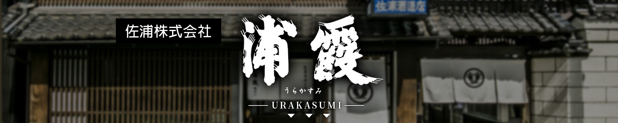 浦霞,urajasumi,AMALL,SAKE,清酒,日本酒,威士忌
