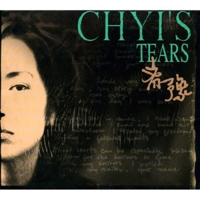 齊豫 Chyi Yu - Tears