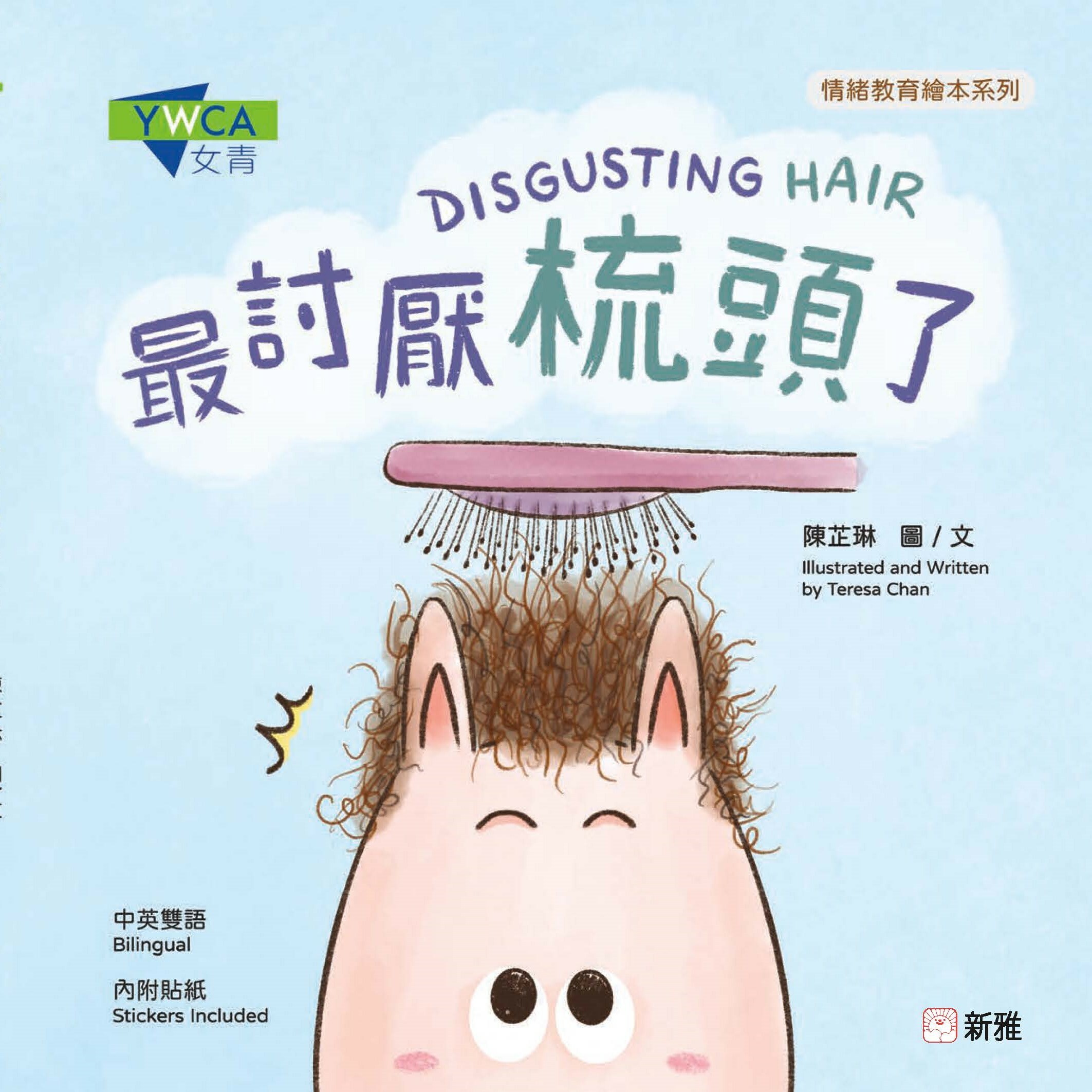 最討厭梳頭了