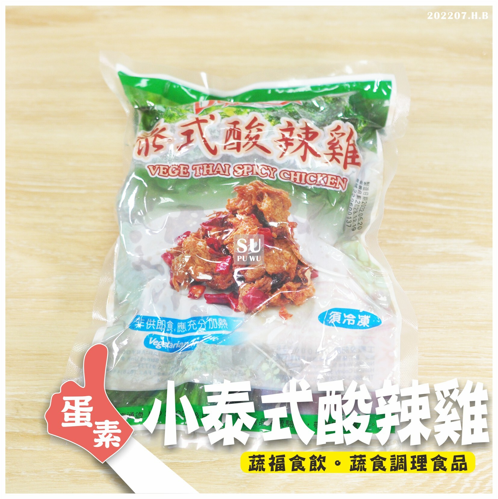 〔大政〕泰式酸辣雞