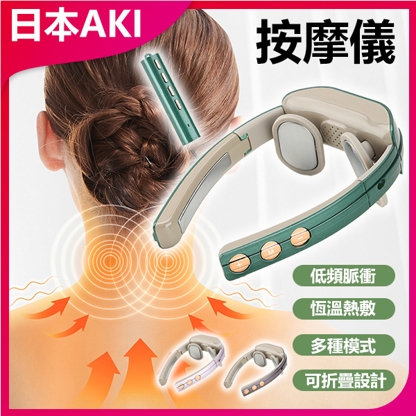 Japan AKI Shoulder and Neck Massager Multinational Voice Negative Ion Purification Hot Compress Neck Massager (A0181)