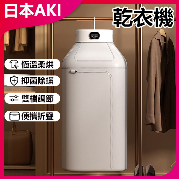 Japan AKI Portable Multifunctional Dryer Household Folding Dryer (A0179)