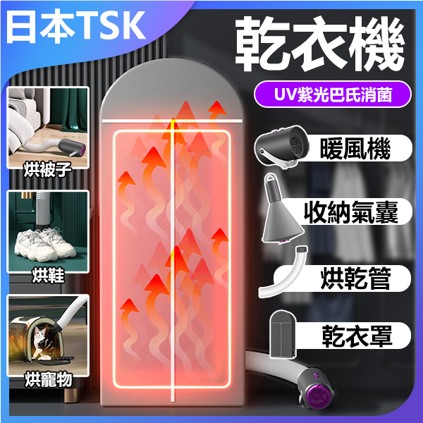 Japan TSK Multifunctional Dryer Portable Small Clothes Dryer Set (P3794)