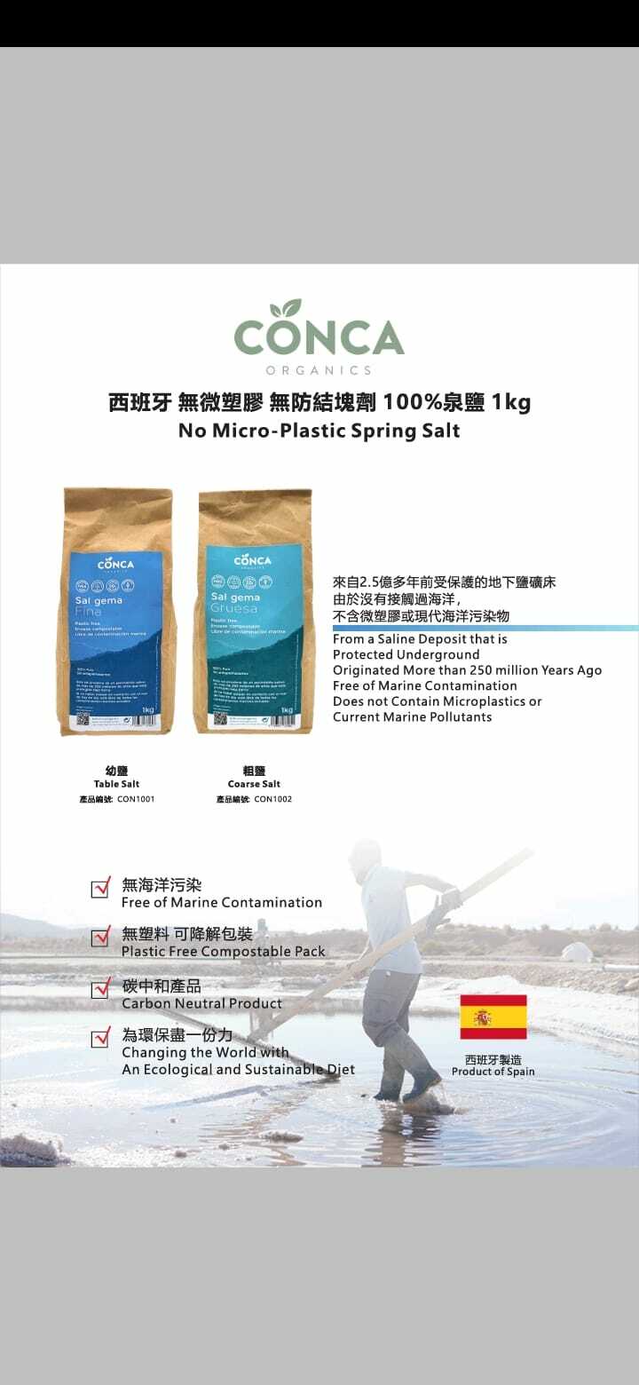 [現貨］CONCA 西班牙無微塑膠無防結塊劑100%粗鹽 幼鹽 1kg