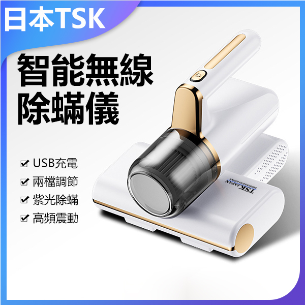 Japan TSK Wireless Charging Mite Removal Instrument UV Mite Removal Vacuum Cleaner (P3793)